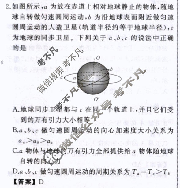 衡中同卷 2023-2024学年度高考总复习专题卷[新教材版L]物理(五)5答案