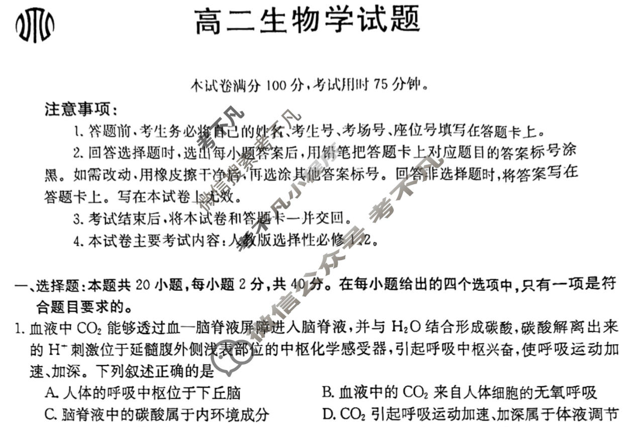 山西省2023-2024学年高二金太阳1月联考(24-302B)生物试题