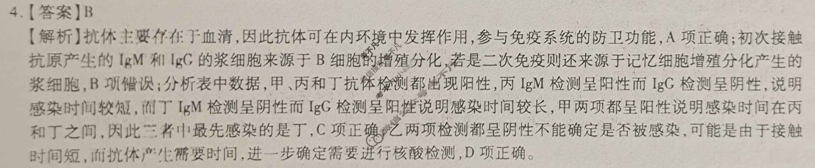 [智慧上进]2024届限时训练·单科模拟必刷卷·生物(十七)17答案