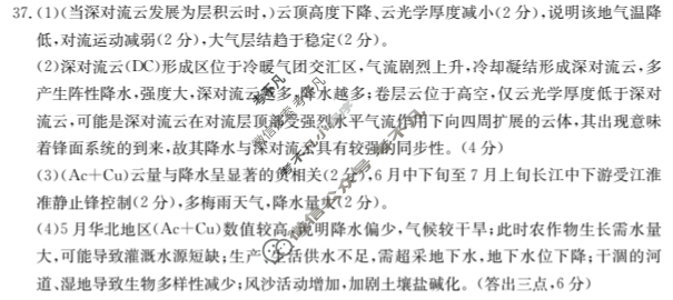 青海省2023-2024学年高三金太阳1月联考(黑色方块包菱形)文科综合答案
