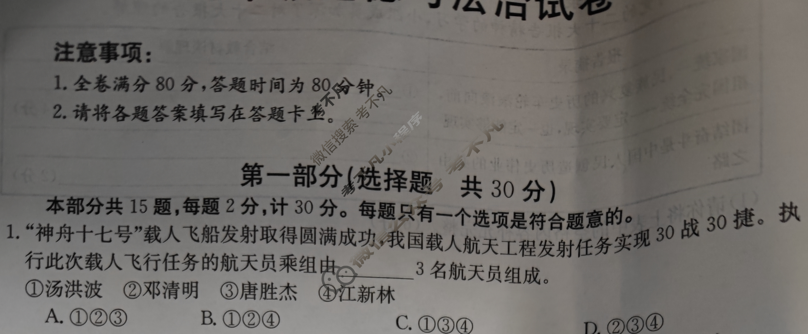 陕西省商洛市2023-2024学年度九年级第一学期教学质量抽样监测(24-ZYCZ16c)道德与法治试题