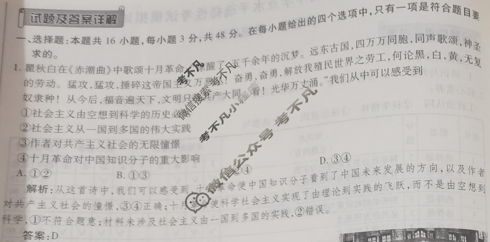 2024年衡水金卷先享题 高三一轮复习夯基卷[湖北专版]思想政治(一)1答案