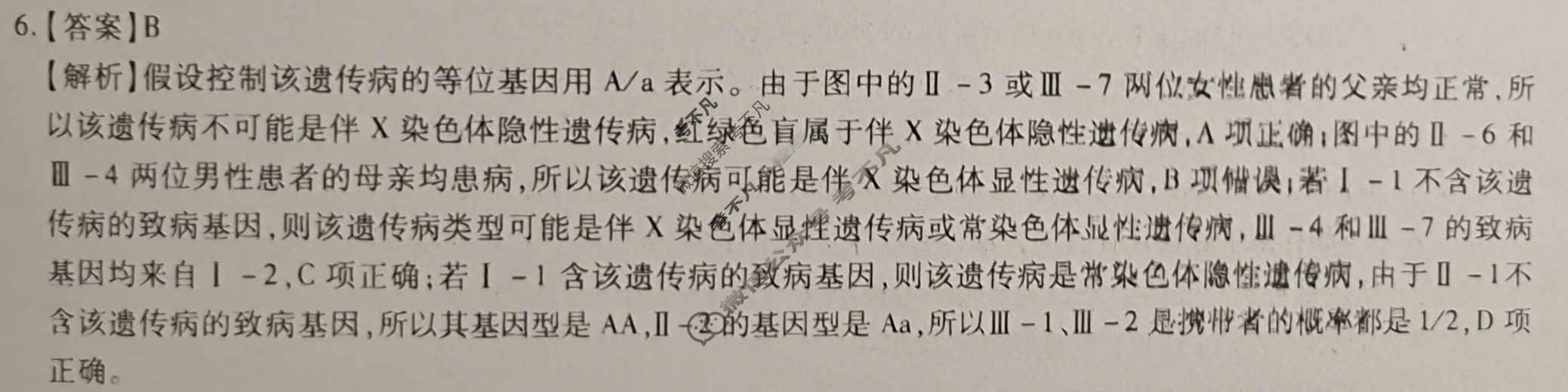 [智慧上进]2024届限时训练·单科模拟必刷卷·生物(四)4答案