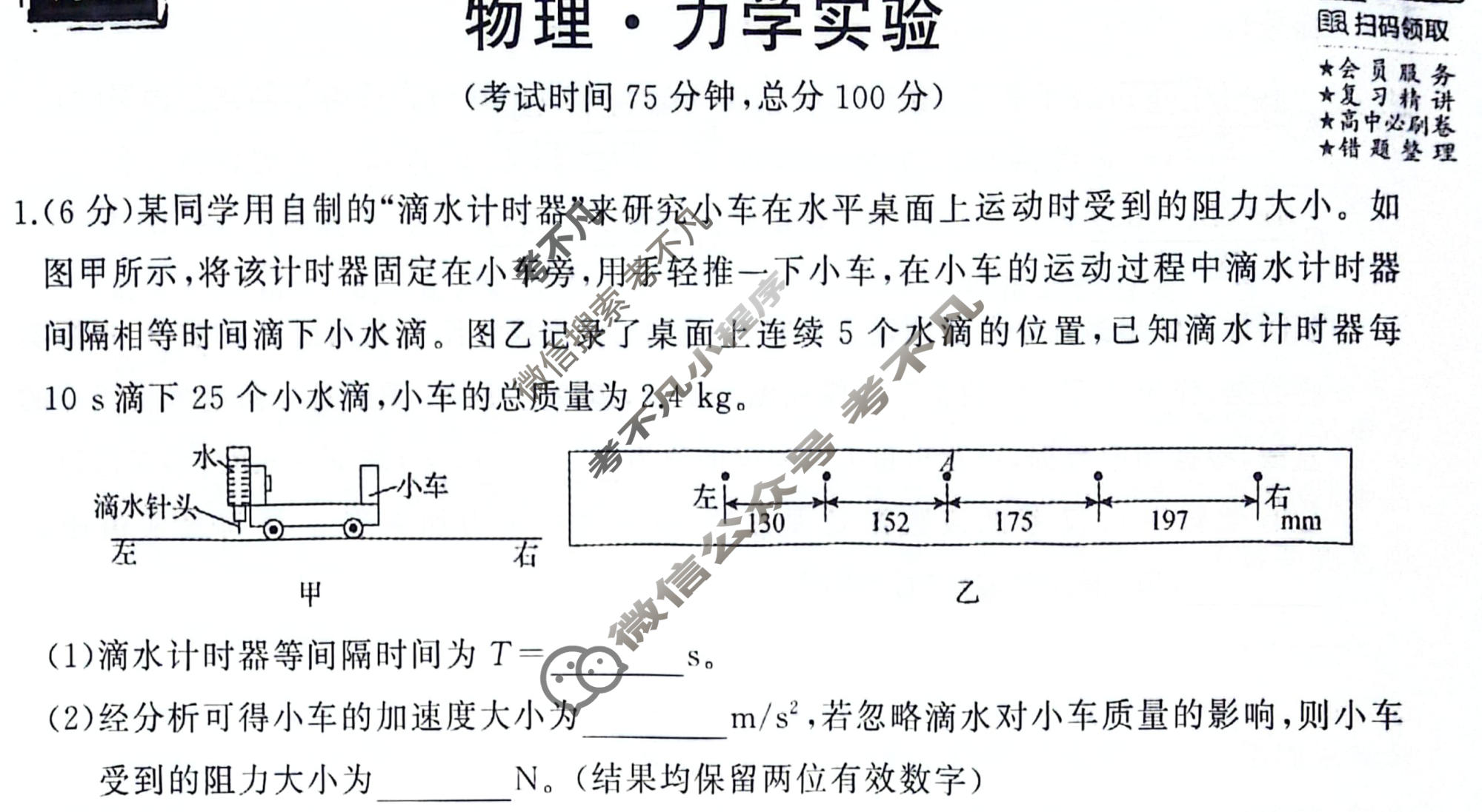 衡中同卷 2023-2024学年度高考总复习专题卷[新教材版L]物理(十二)12试题