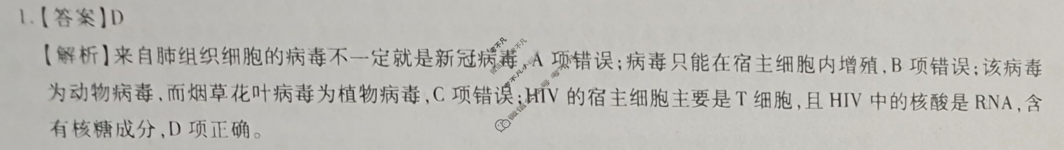 [智慧上进]2024届限时训练·单科模拟必刷卷·生物(十)10答案