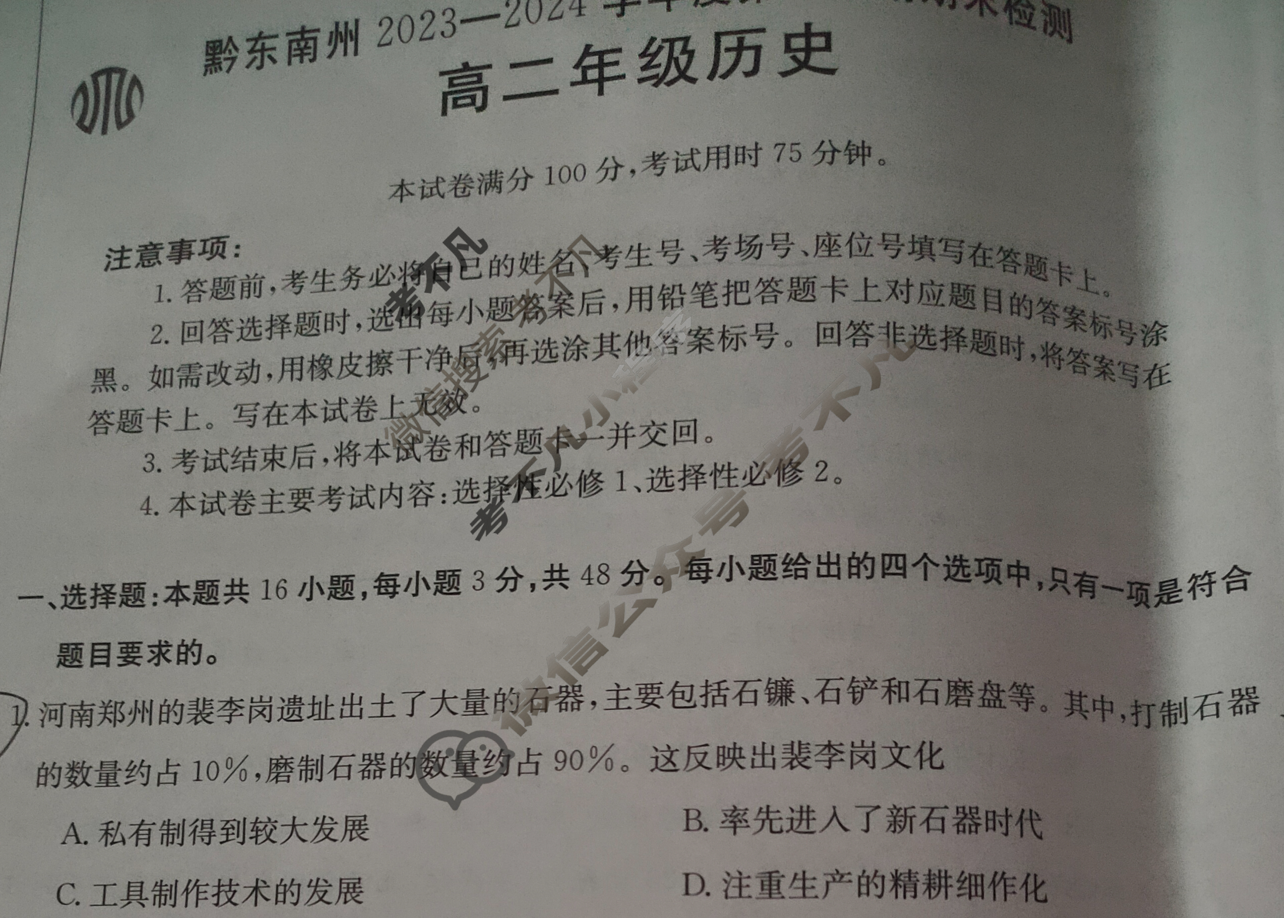 贵州省黔东南州2023-2024学年度高二金太阳第一学期期末检测(24-314B)历史试题