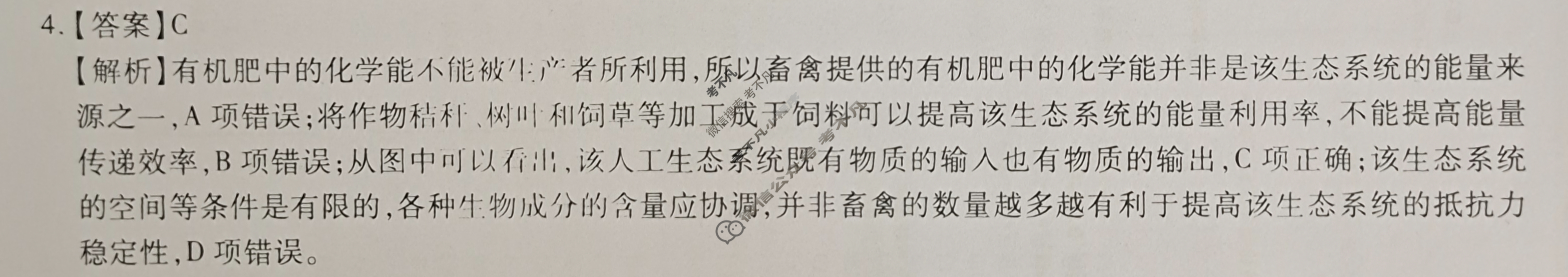 [智慧上进]2024届限时训练·单科模拟必刷卷·生物(一)1答案