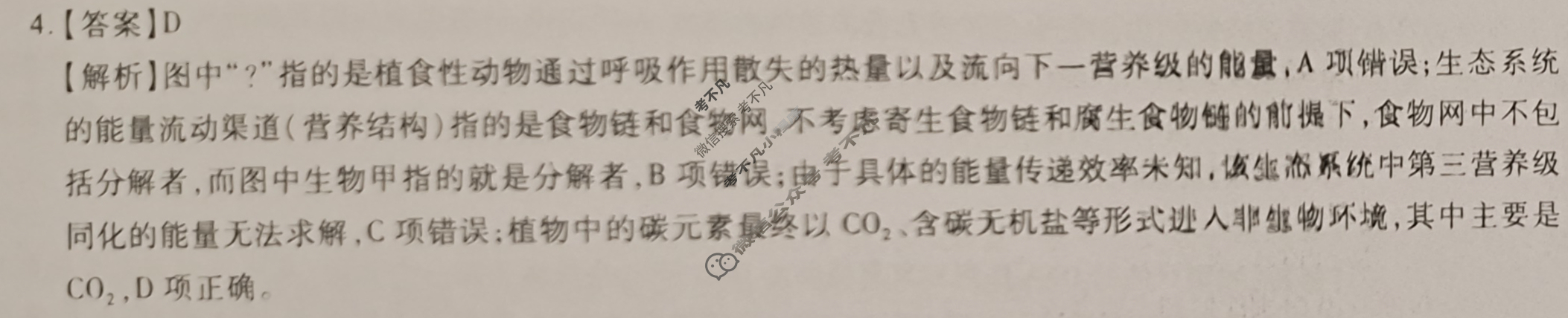 [智慧上进]2024届限时训练·单科模拟必刷卷·生物(二)2答案