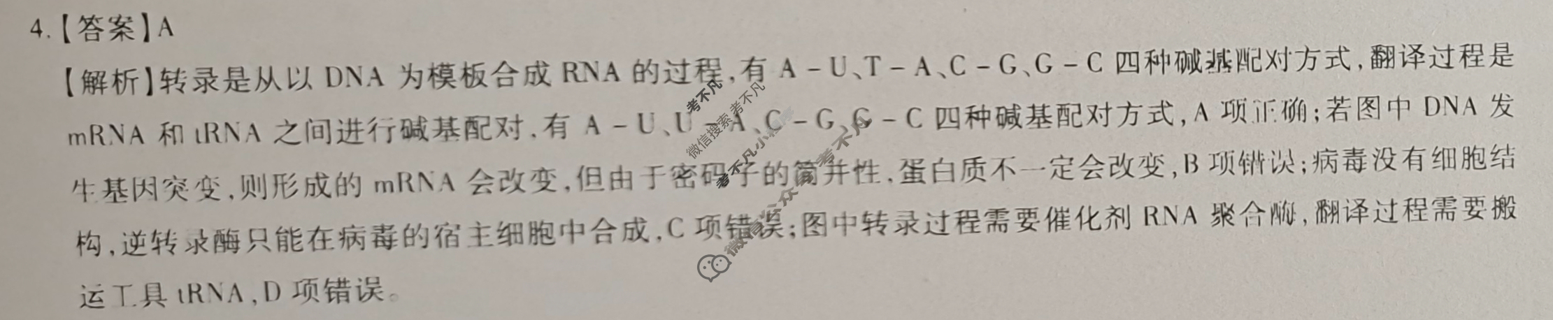[智慧上进]2024届限时训练·单科模拟必刷卷·生物(八)8答案