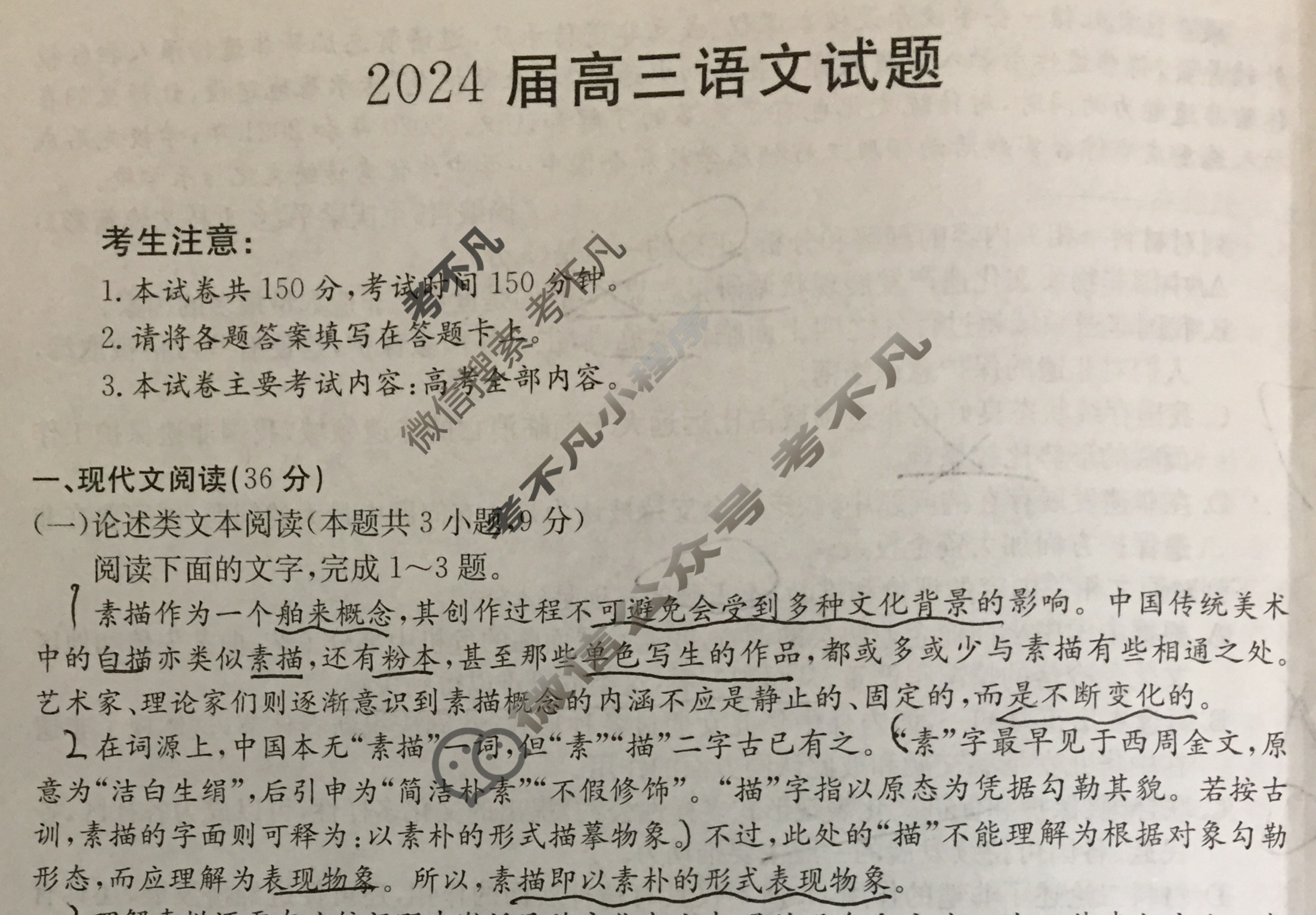 2024届四川省金太阳高三1月联考(♥)语文试题