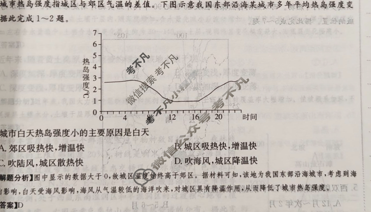 2024年全国100所名校高三单元测试示范卷[24·G3DY(新高考)·地理-XJB-必考-QG]地理(五)5答案