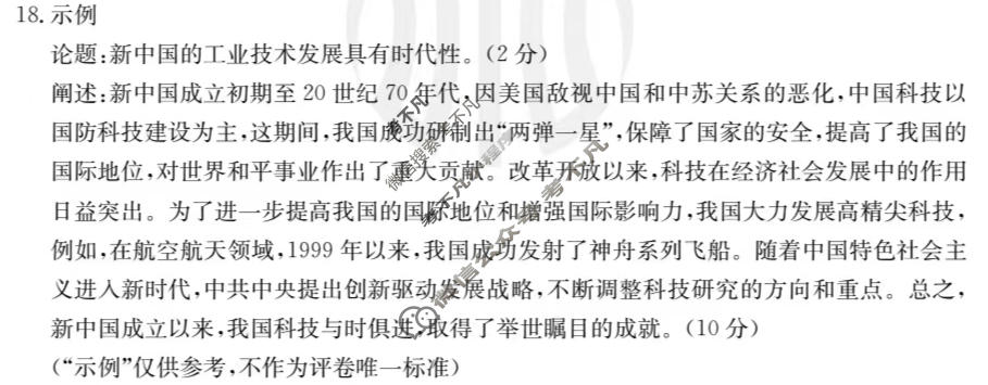 内蒙古2023-2024学年高二金太阳1月联考(24-284B)历史答案