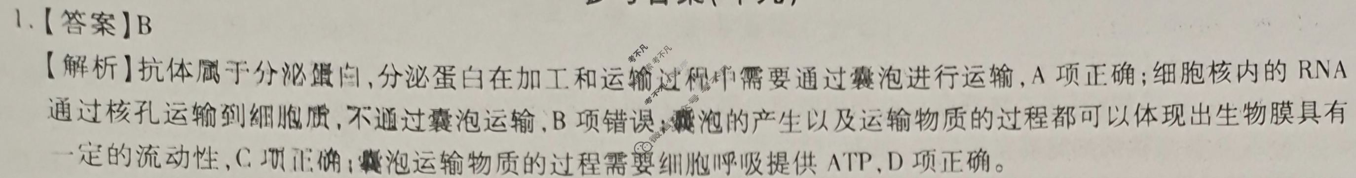 [智慧上进]2024届限时训练·单科模拟必刷卷·生物(十九)19答案