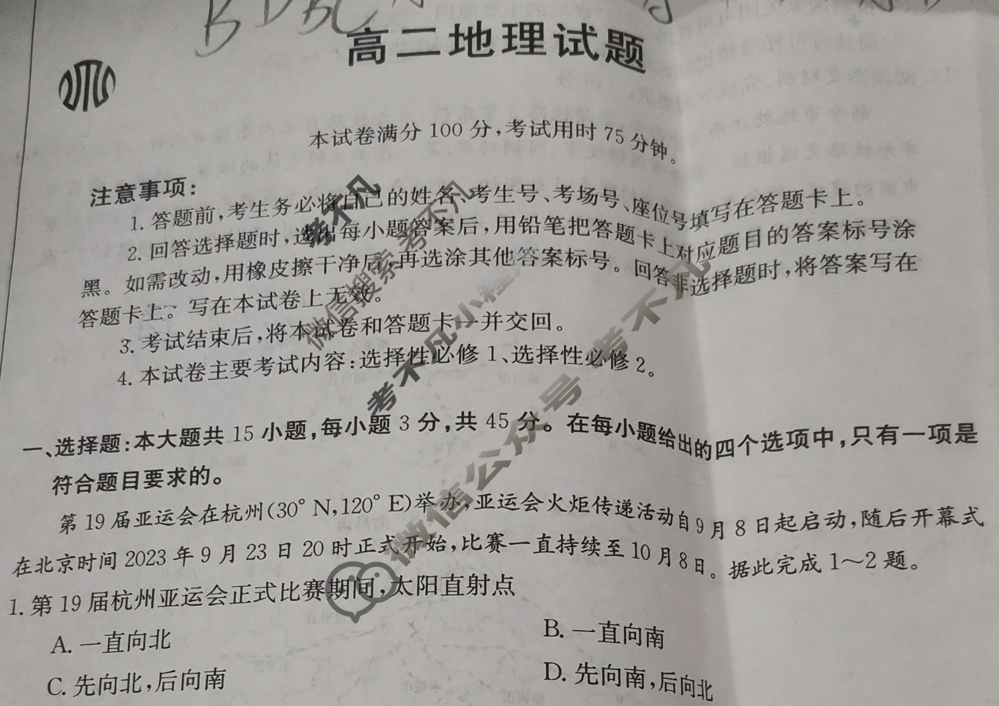 山西省2023-2024学年高二金太阳1月联考(24-302B)地理试题