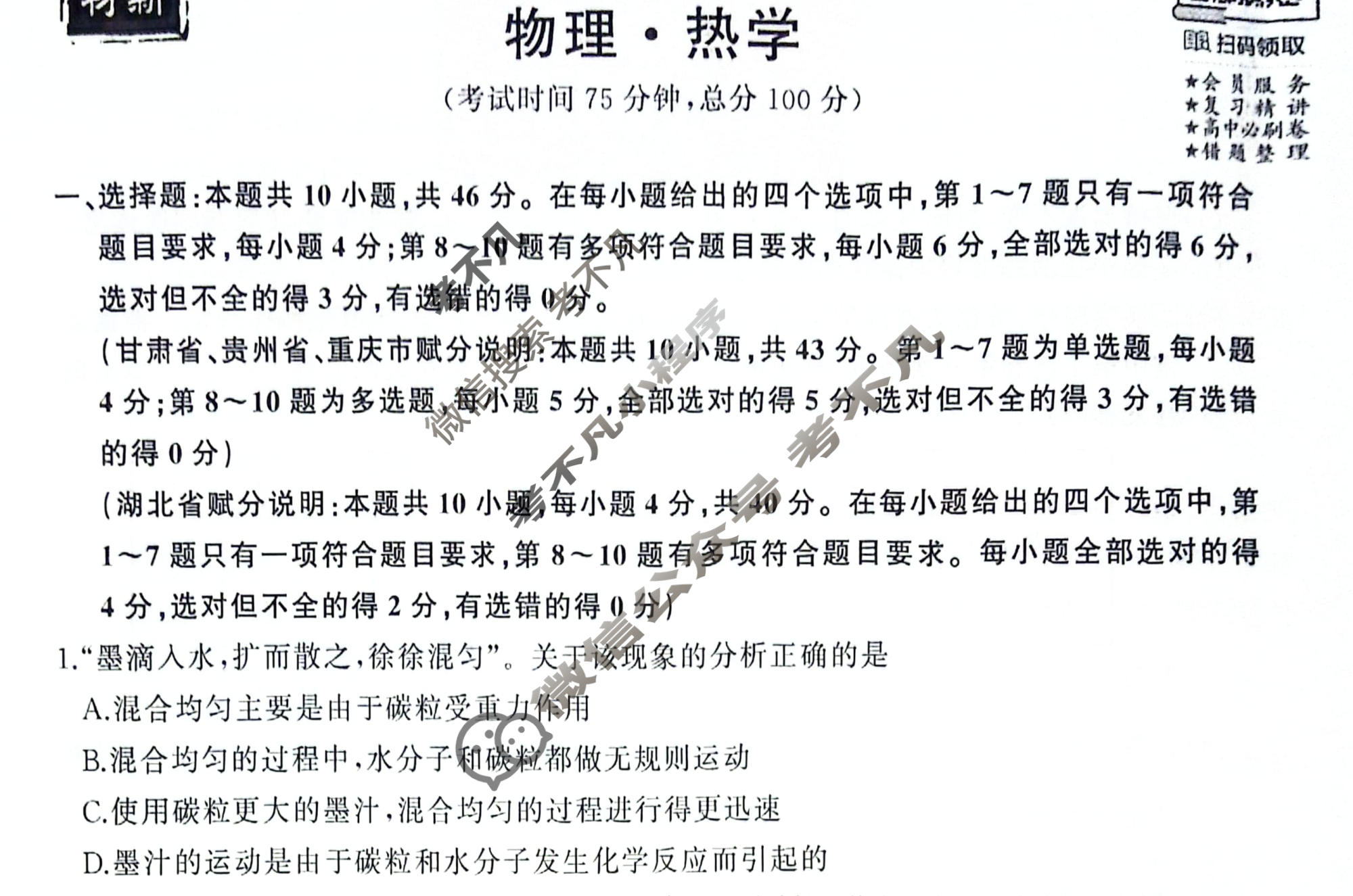 衡中同卷 2023-2024学年度高考总复习专题卷[新教材版L]物理(十五)15试题