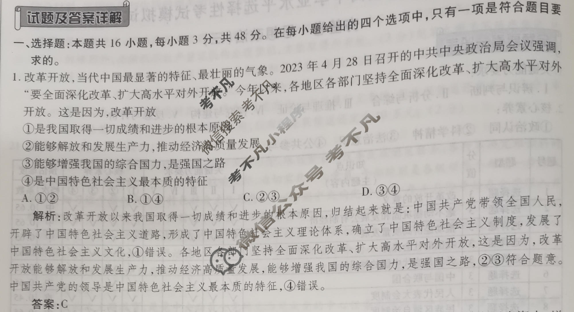 2024年衡水金卷先享题 高三一轮复习夯基卷[湖北专版]思想政治(三)3答案