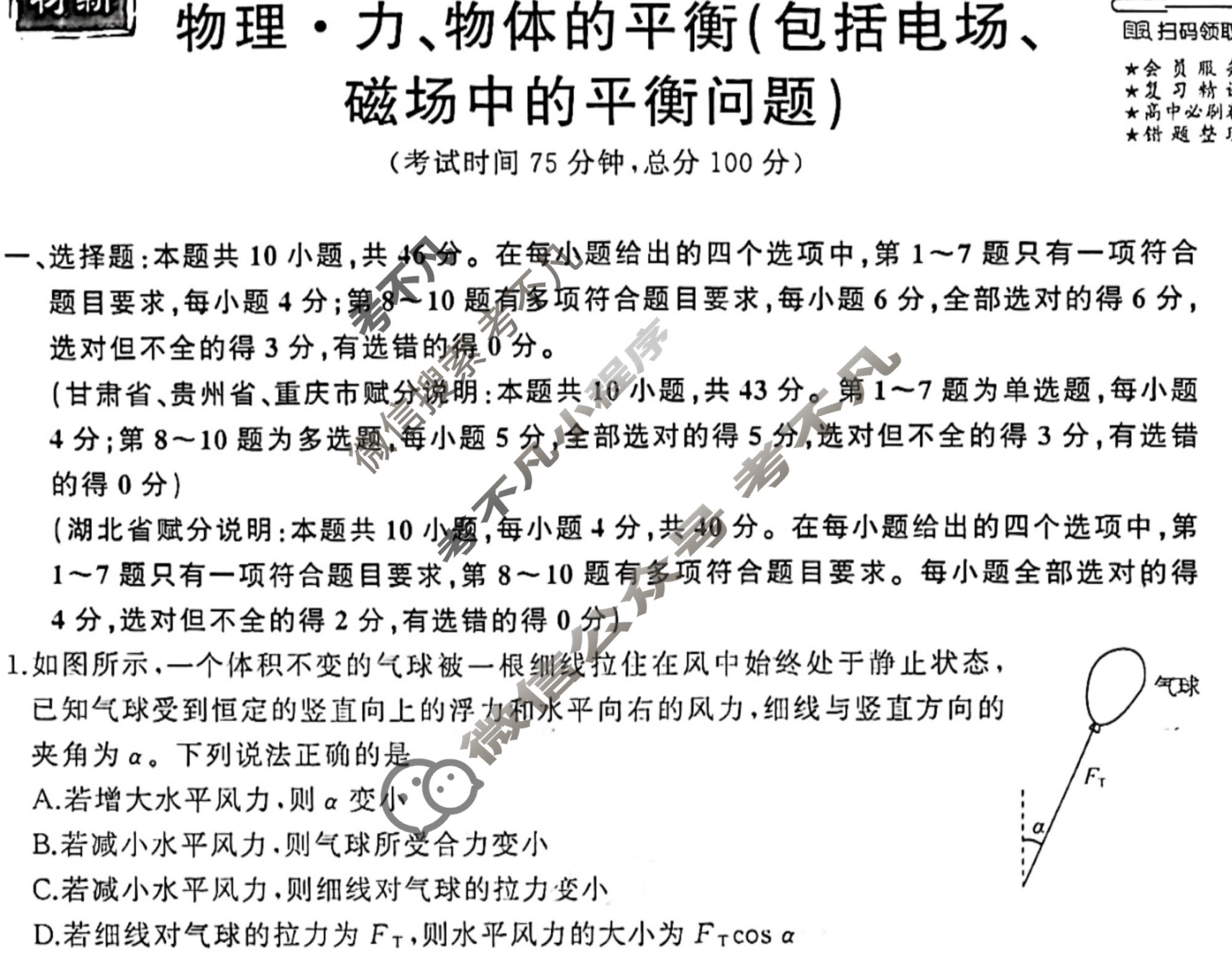 衡中同卷 2023-2024学年度高考总复习专题卷[新教材版L]物理(一)1试题