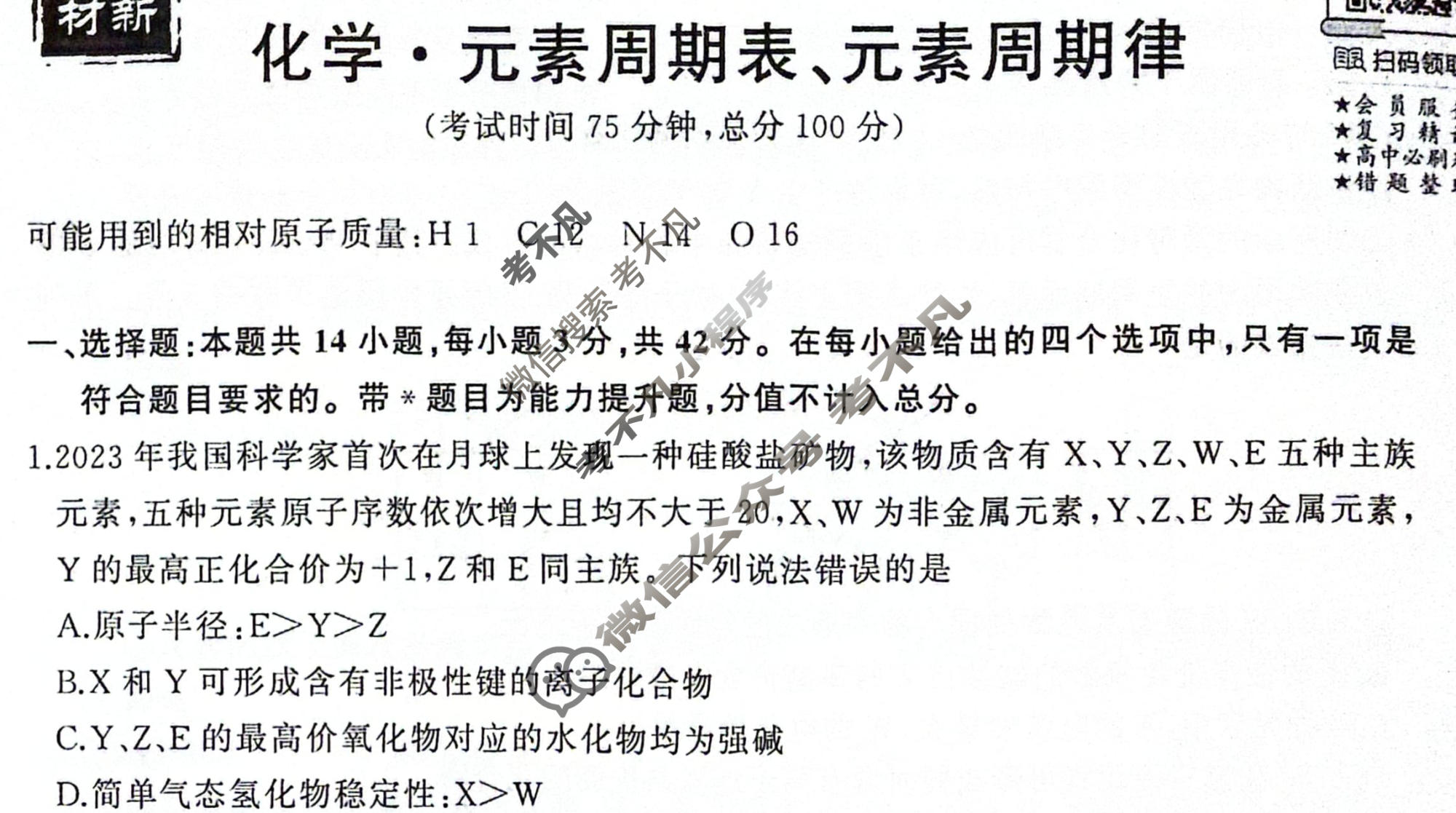 衡中同卷 2023-2024学年度高考总复习专题卷[新教材版J]化学(八)8试题