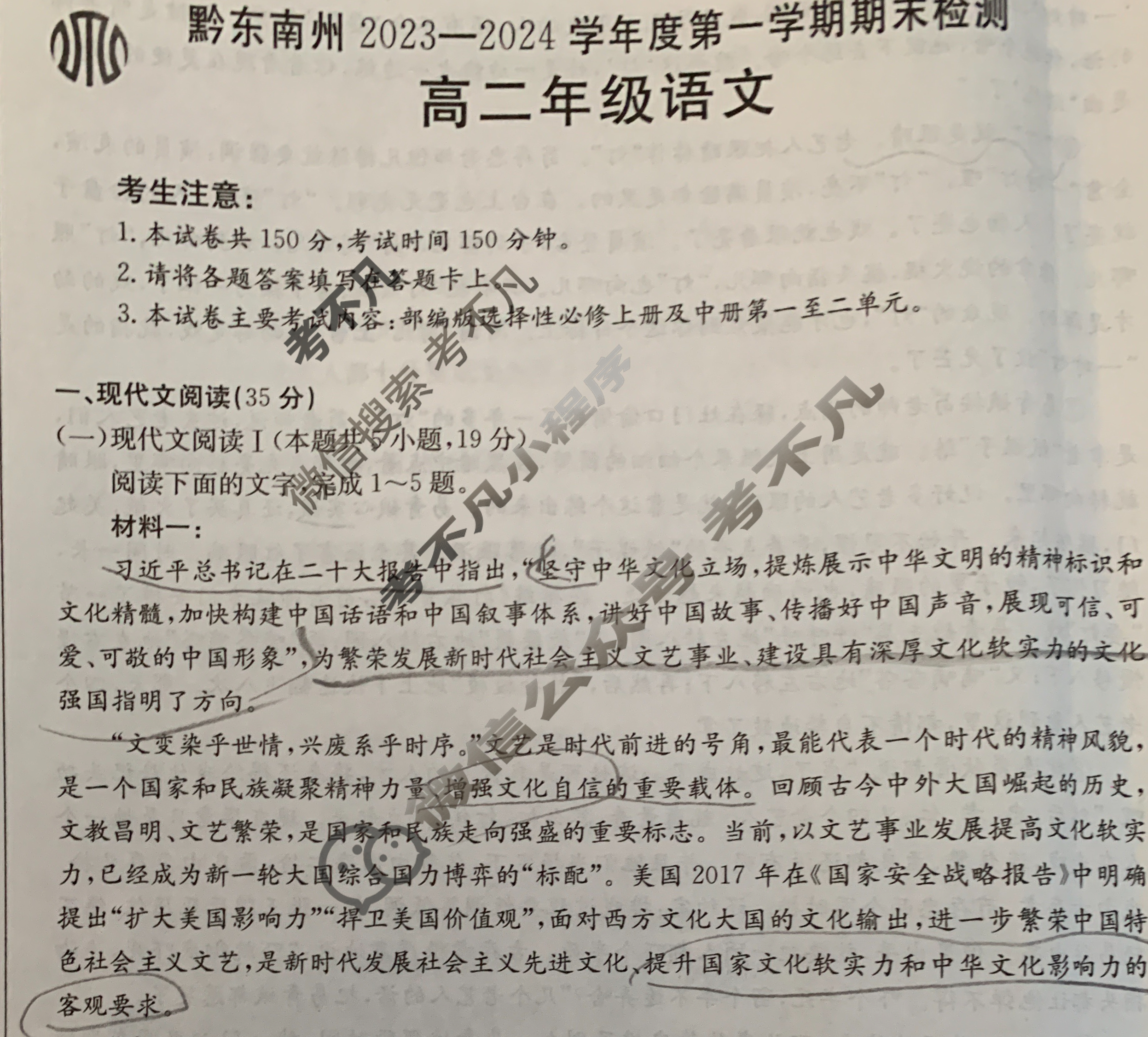 贵州省黔东南州2023-2024学年度高二金太阳第一学期期末检测(24-314B)语文试题