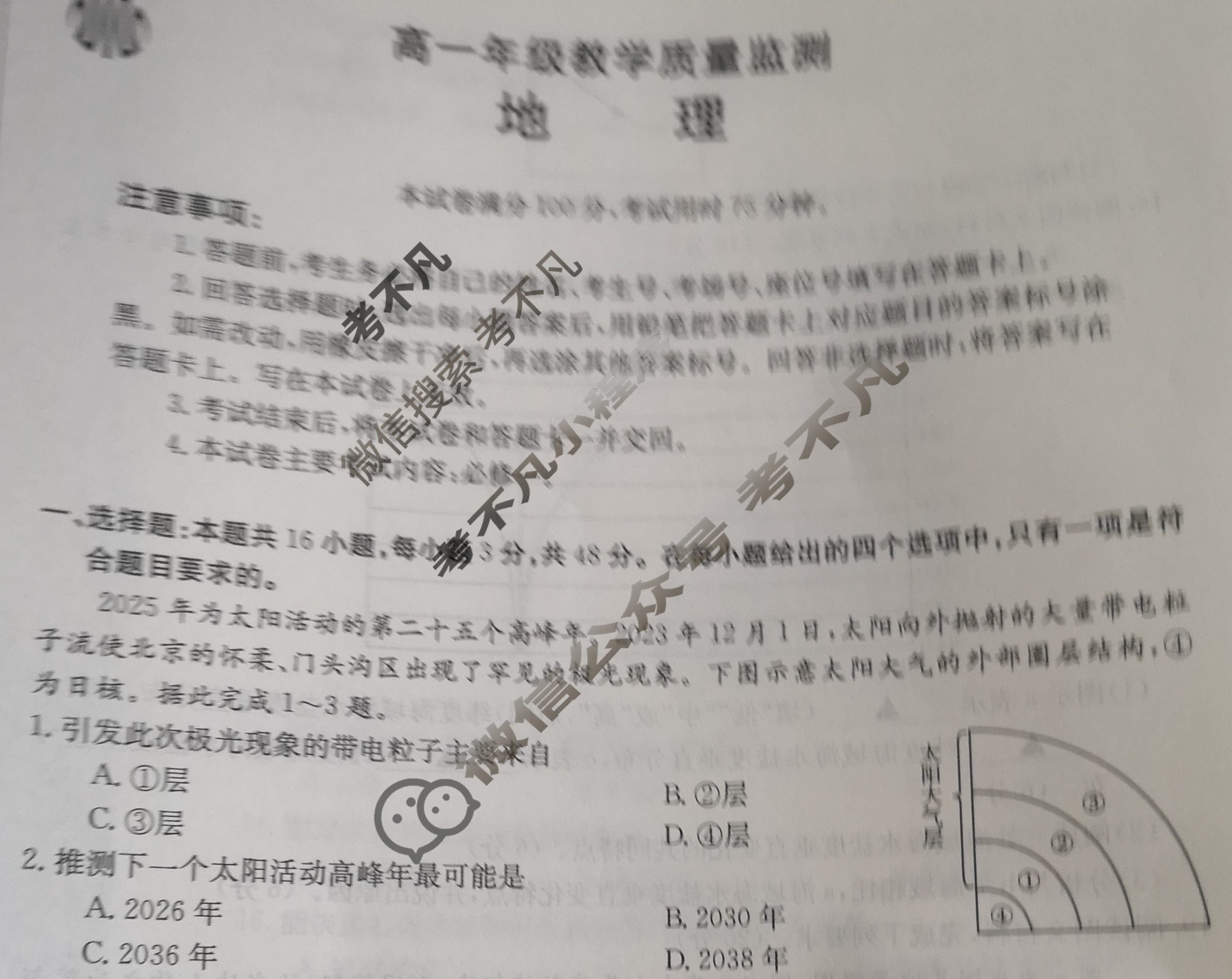陕西省2023-2024学年金太阳高一年级教学质量监测(24-316A)地理试题