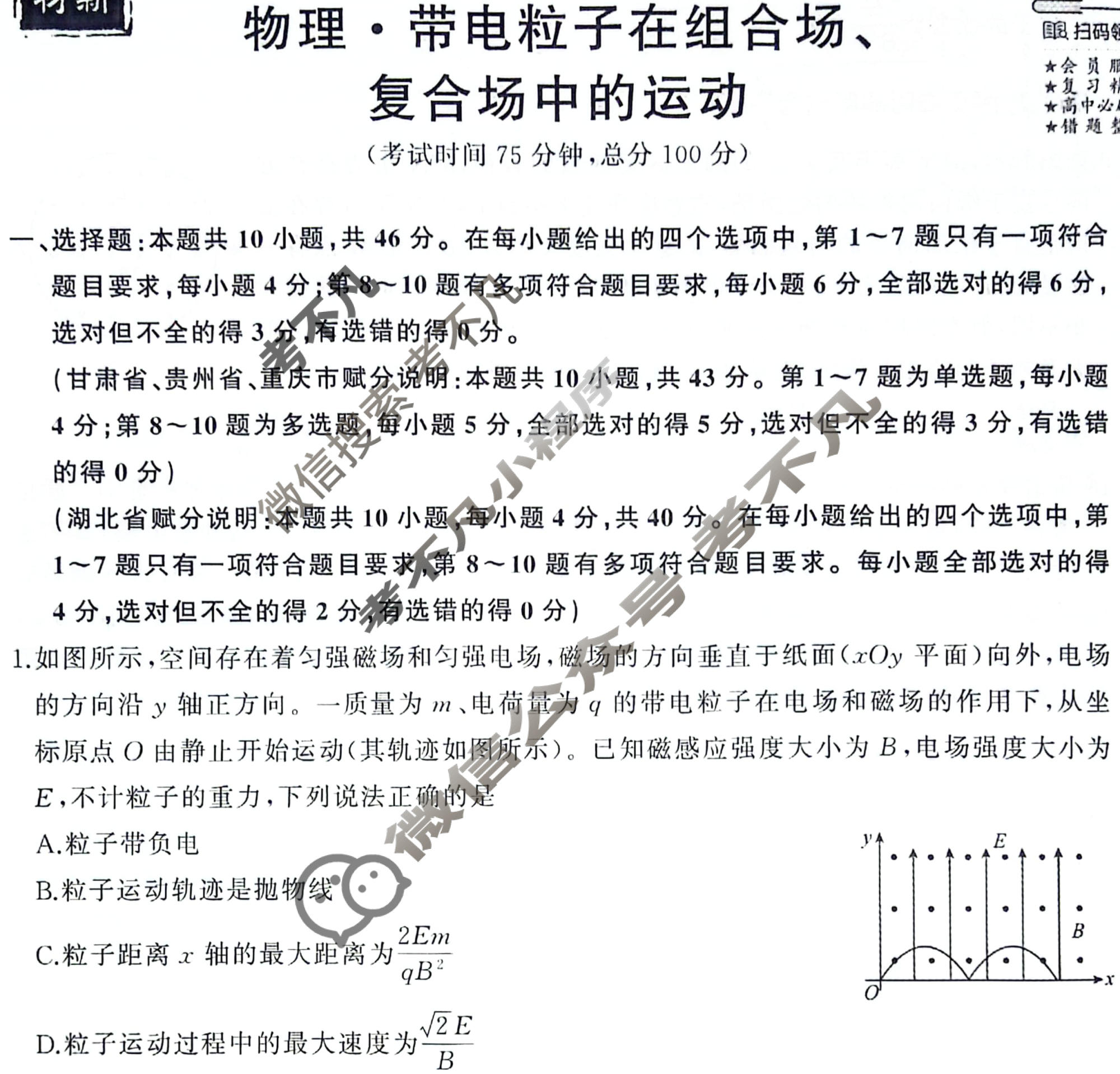 衡中同卷 2023-2024学年度高考总复习专题卷[新教材版L]物理(九)9试题