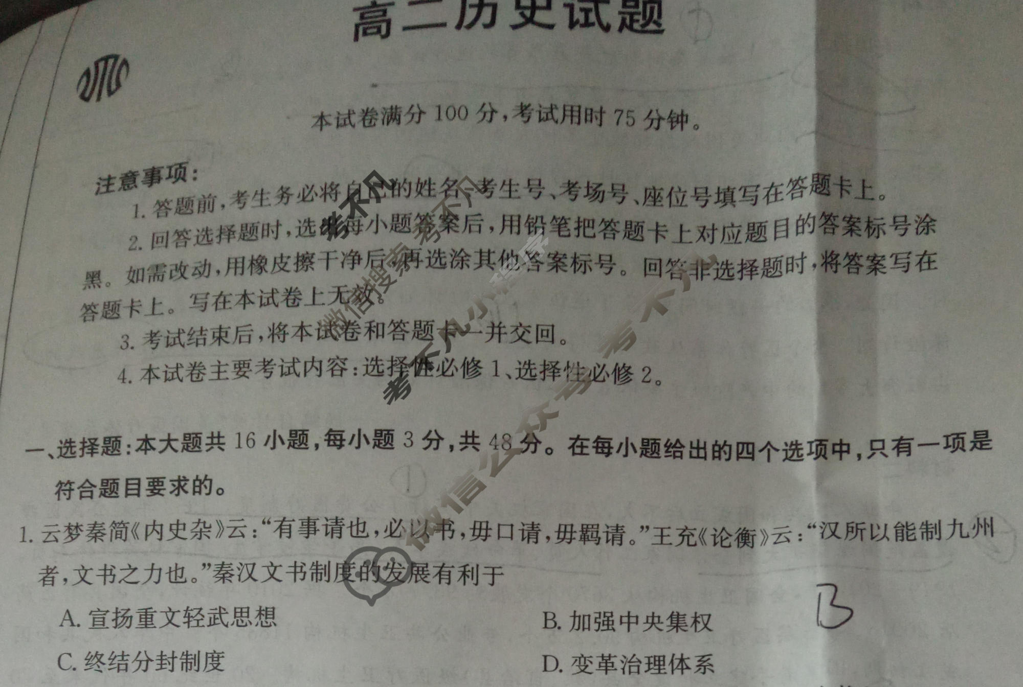 山西省2023-2024学年高二金太阳1月联考(24-302B)历史试题