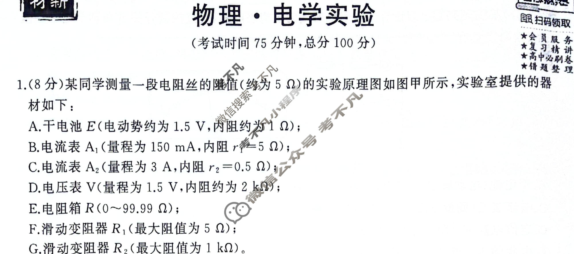 衡中同卷 2023-2024学年度高考总复习专题卷[新教材版L]物理(十三)13试题
