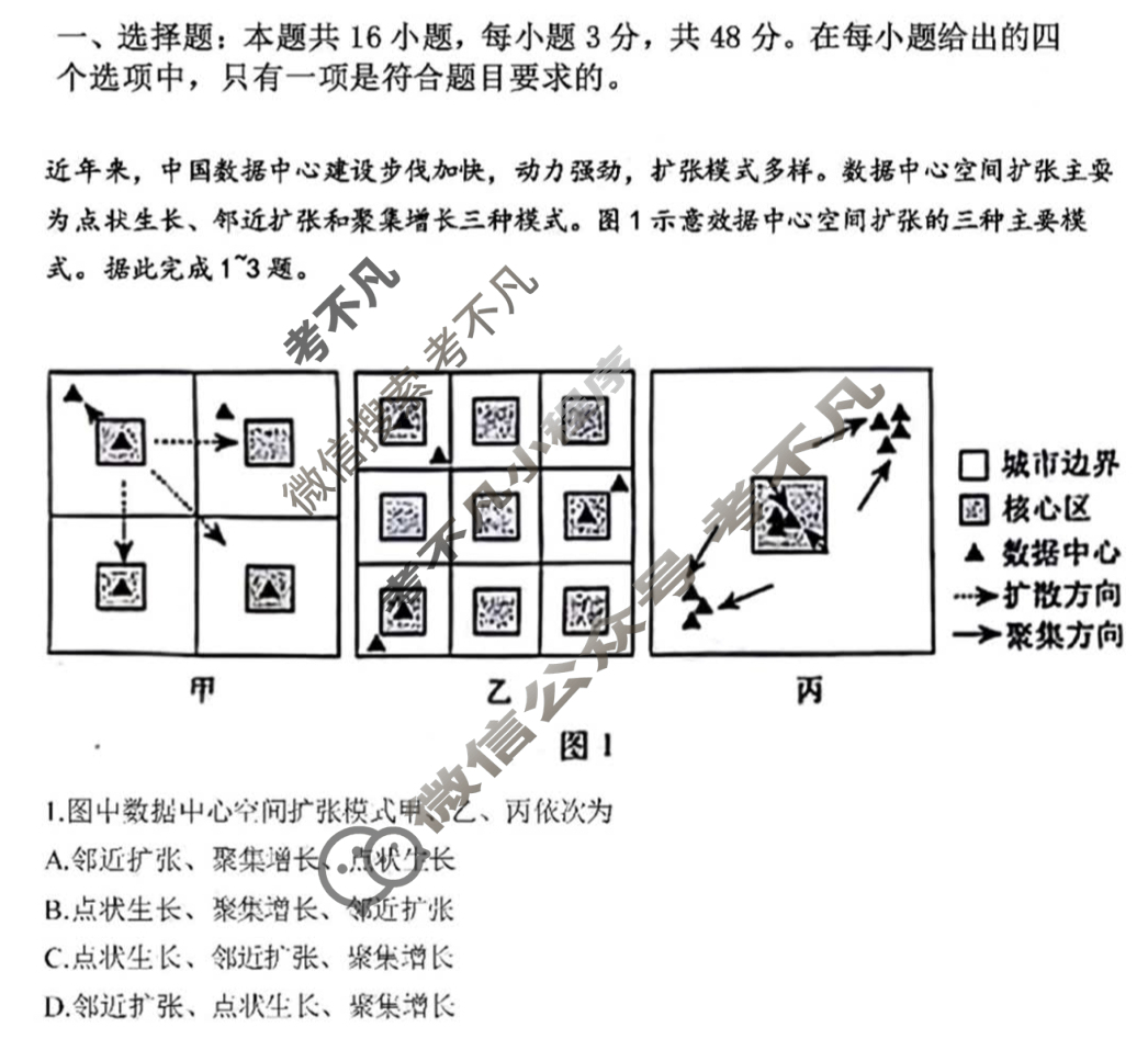 [高三]2023-2024学年度高三7省/9省联考(1月)地理(安徽)试题