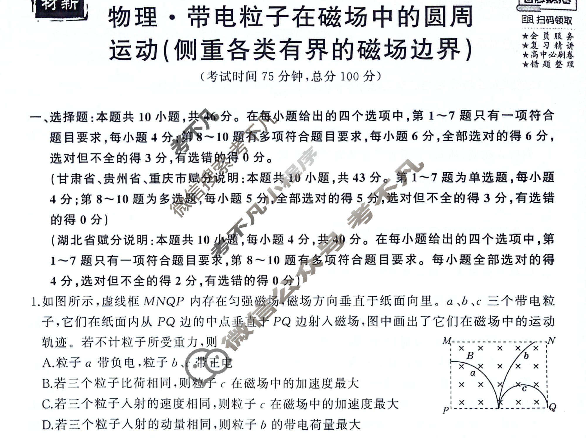 衡中同卷 2023-2024学年度高考总复习专题卷[新教材版L]物理(八)8试题