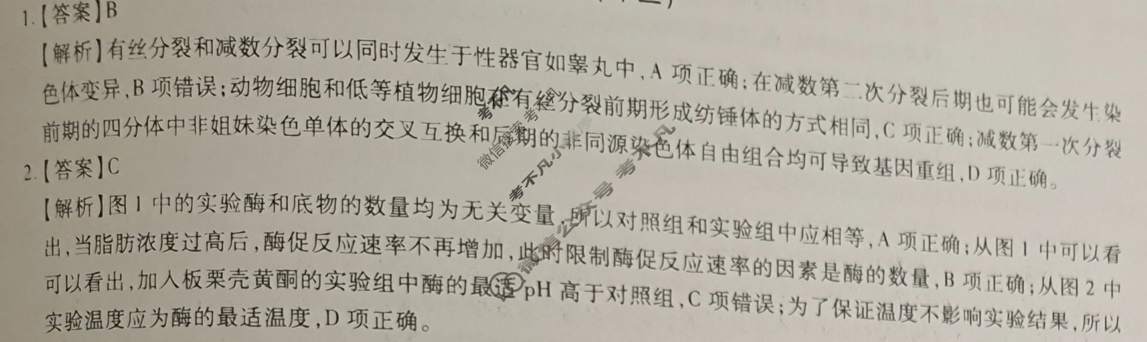 [智慧上进]2024届限时训练·单科模拟必刷卷·生物(十二)12答案