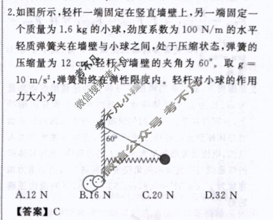 衡中同卷 2023-2024学年度高考总复习专题卷[新教材版L]物理(一)1答案