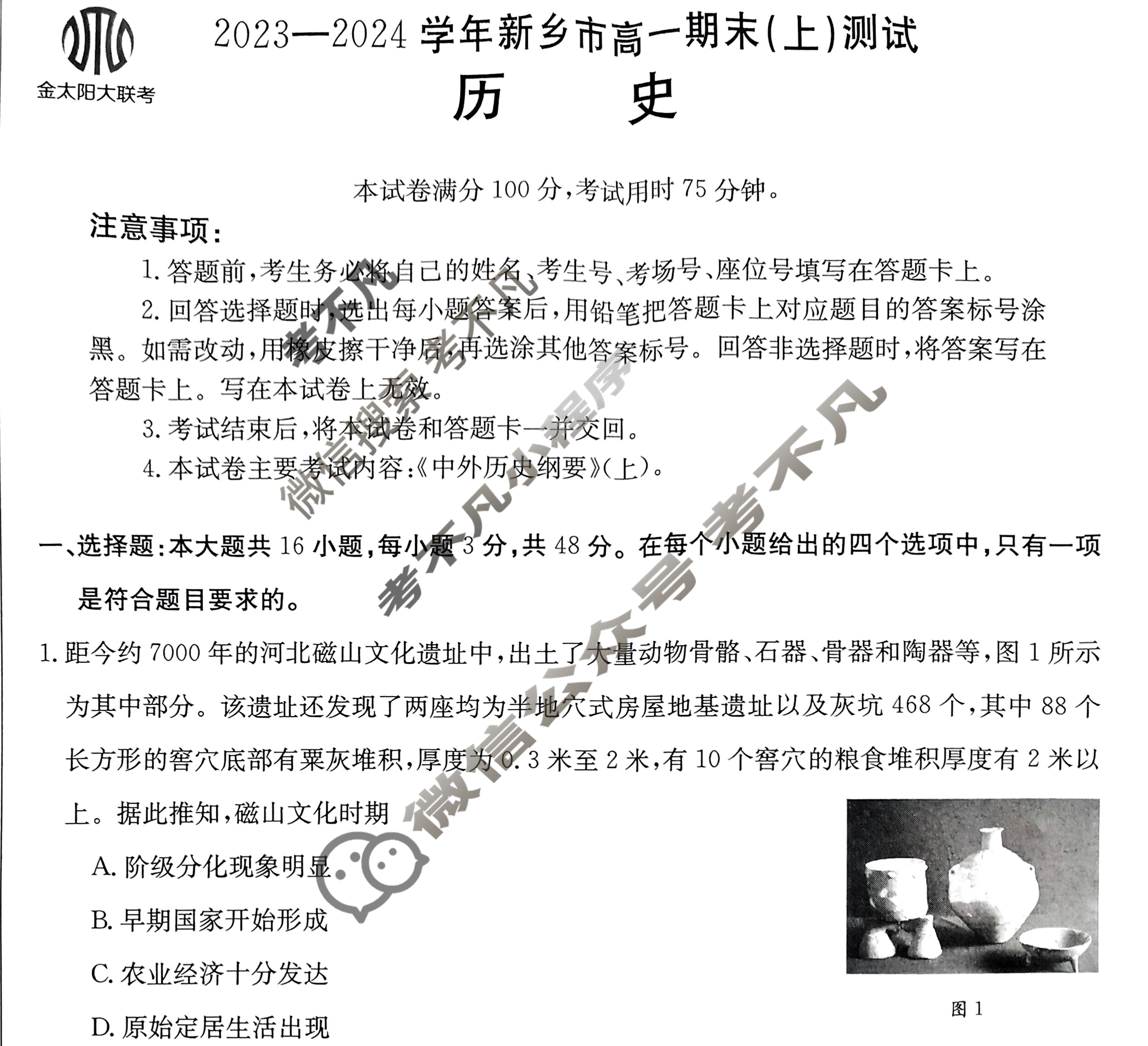 [河南省]2023-2024学年新乡市金太阳高一期末(上)测试(24-306A)历史试题