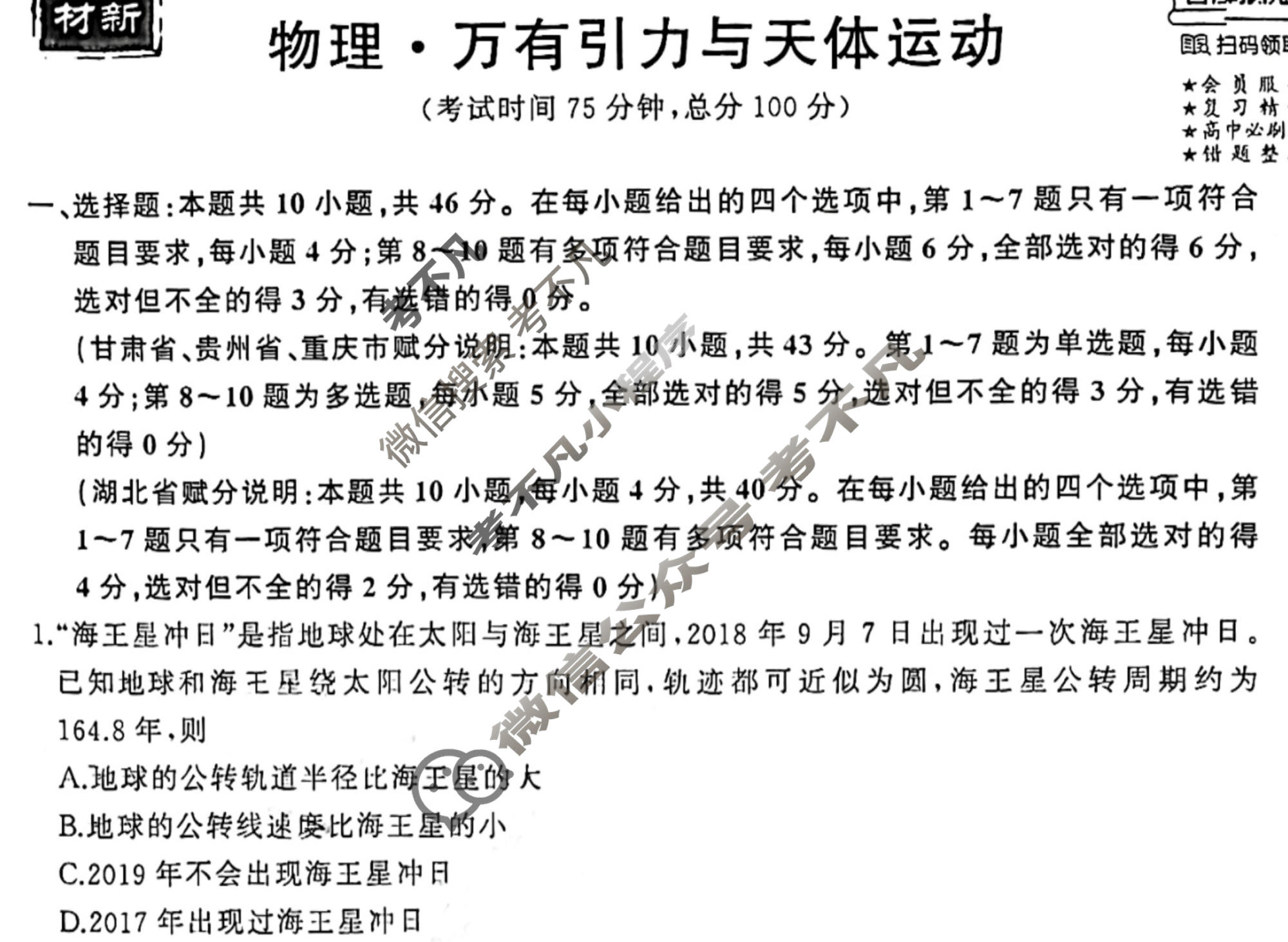 衡中同卷 2023-2024学年度高考总复习专题卷[新教材版L]物理(五)5试题