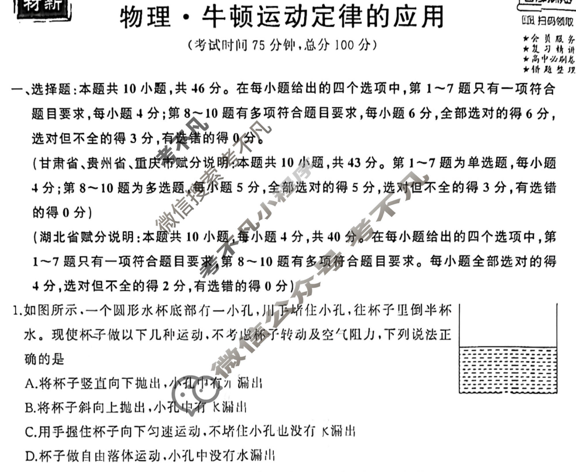 衡中同卷 2023-2024学年度高考总复习专题卷[新教材版L]物理(三)3试题