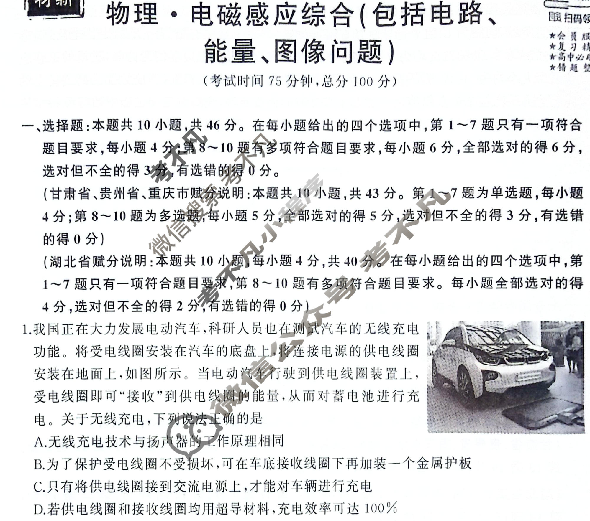 衡中同卷 2023-2024学年度高考总复习专题卷[新教材版L]物理(十一)11试题