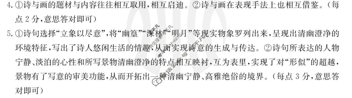 山西省2023-2024学年高二金太阳1月联考(24-302B)语文答案