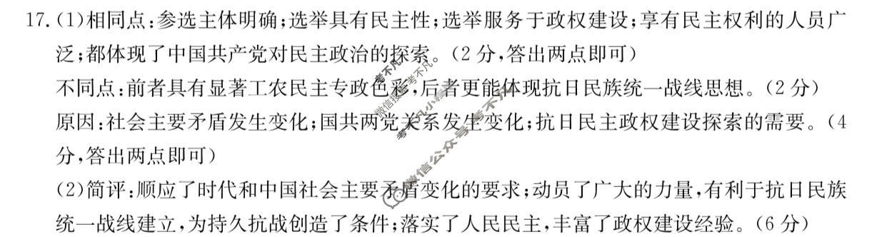 山西省2023-2024学年高二金太阳1月联考(24-302B)历史答案