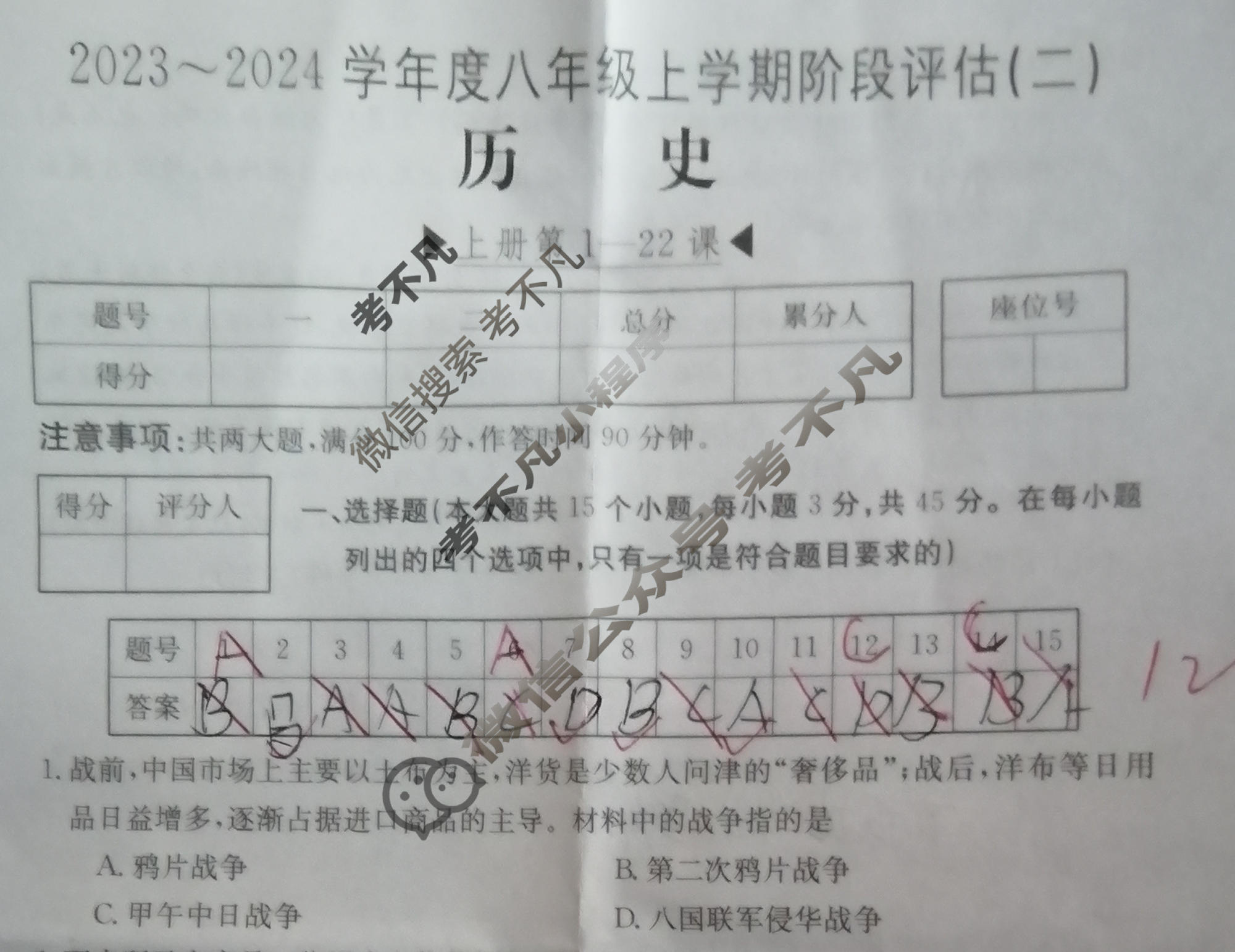 河北省2023~2024学年度八年级上学期阶段评估(二)[3L R-HEB]历史试题