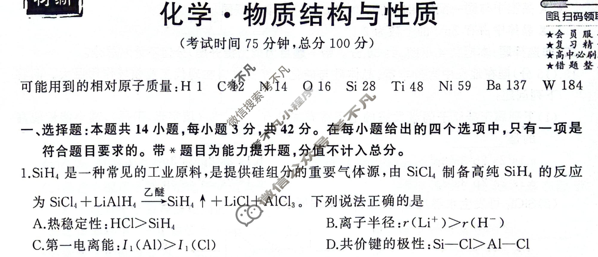 衡中同卷 2023-2024学年度高考总复习专题卷[新教材版J]化学(九)9试题