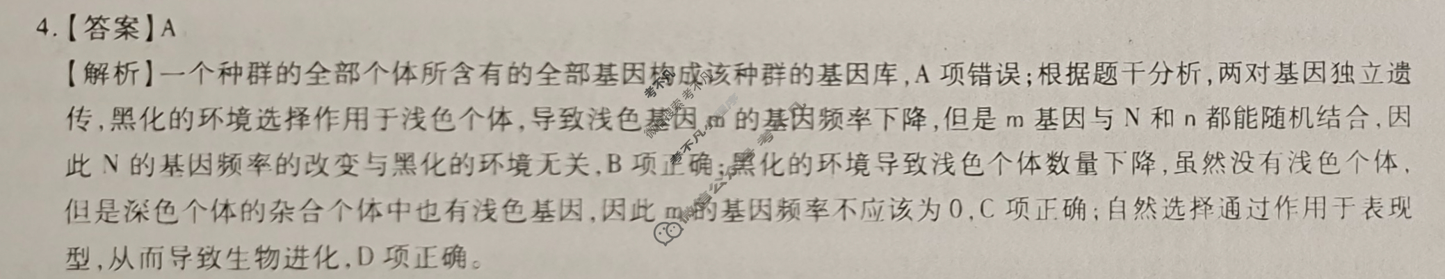 [智慧上进]2024届限时训练·单科模拟必刷卷·生物(十四)14答案