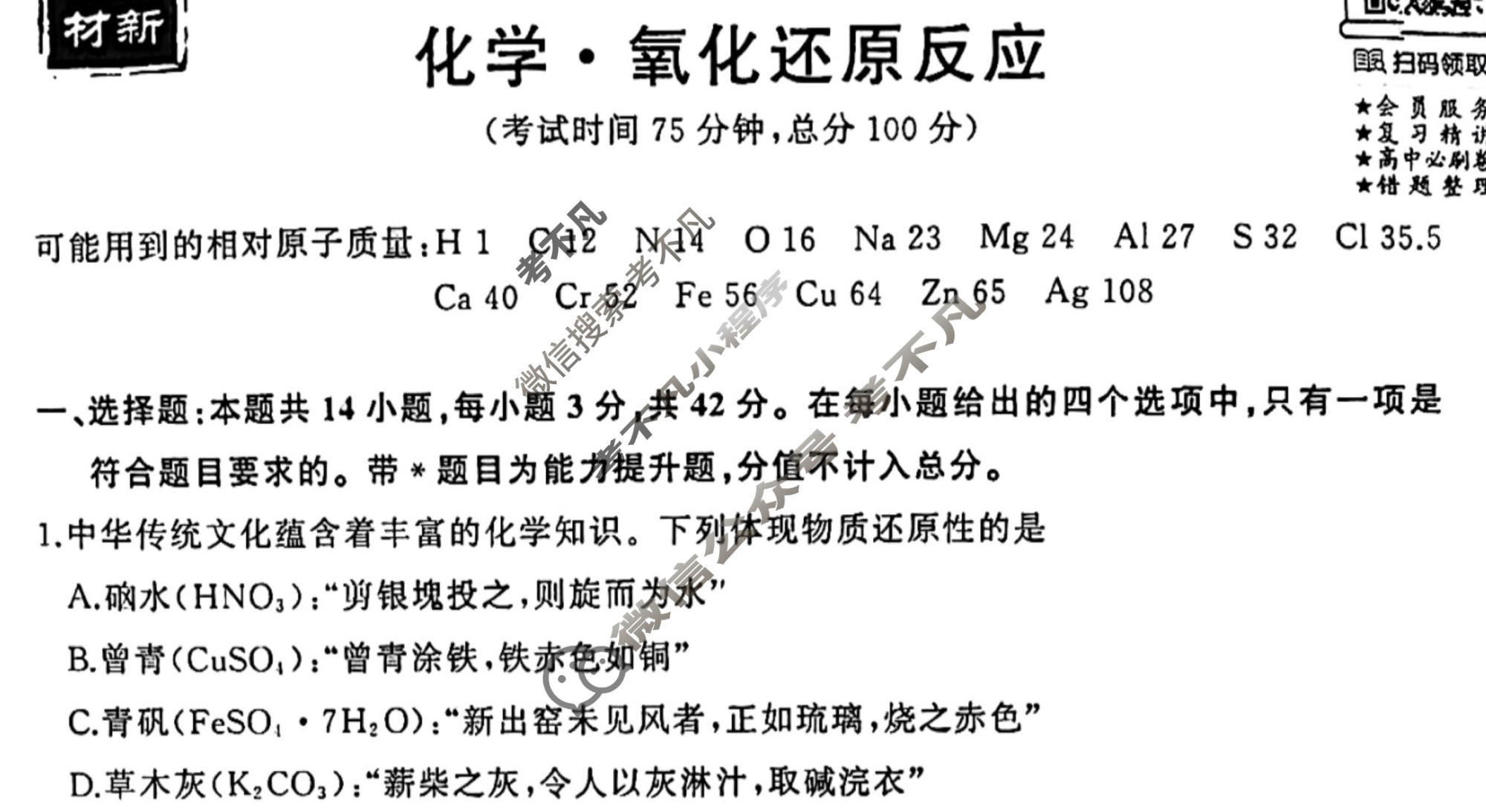 衡中同卷 2023-2024学年度高考总复习专题卷[新教材版J]化学(四)4试题