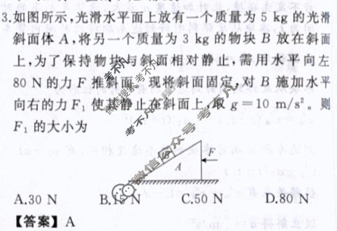 衡中同卷 2023-2024学年度高考总复习专题卷[新教材版L]物理(三)3答案