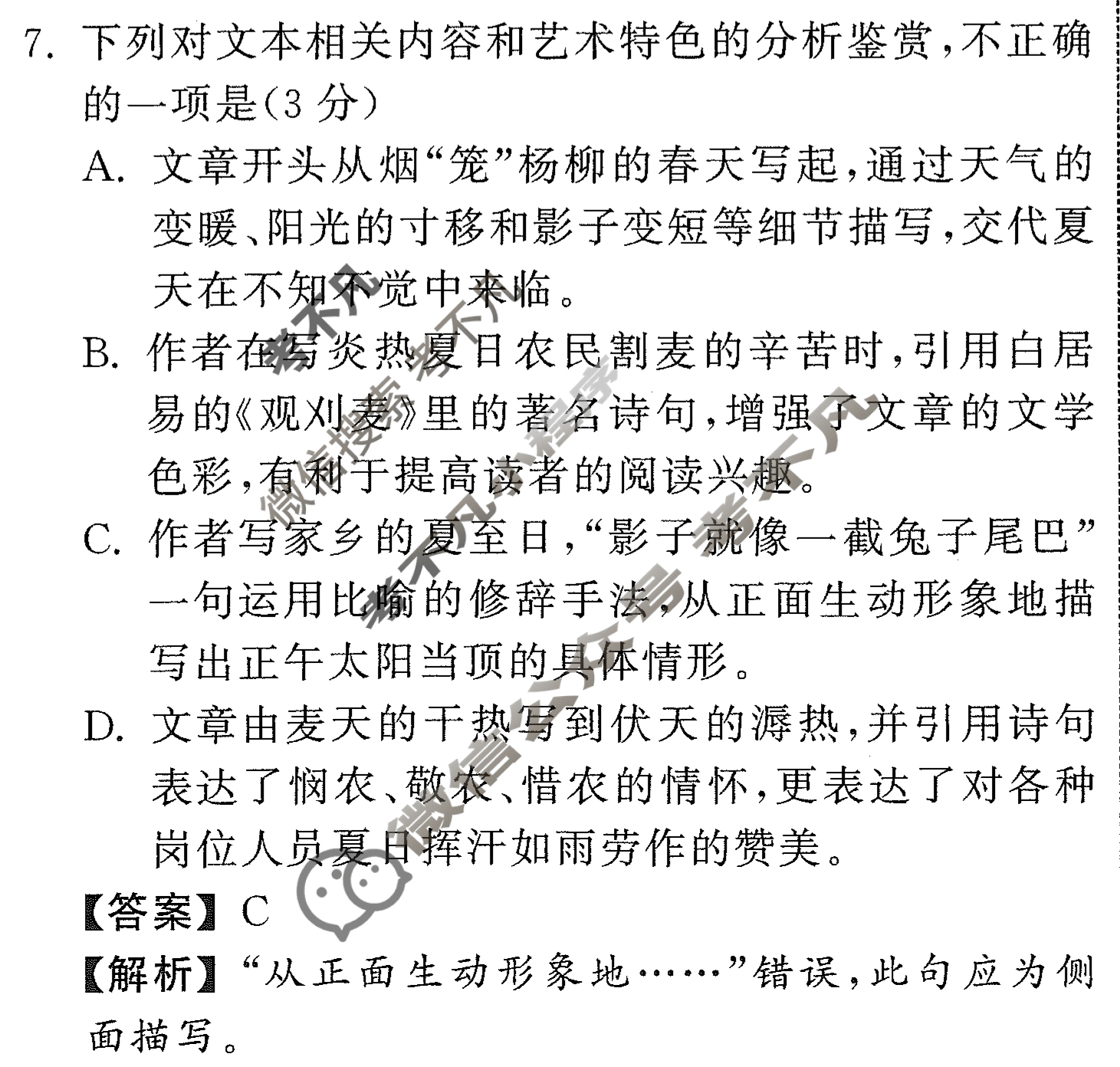 2024届衡中同卷 调研卷[全国卷]语文(四)4答案