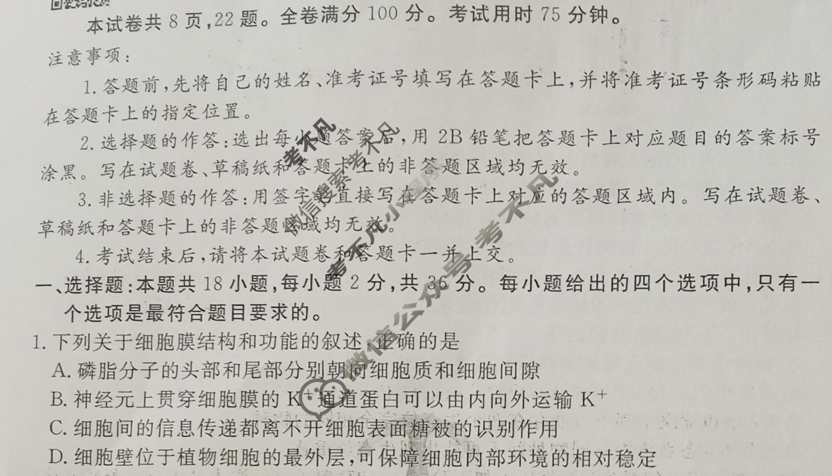 2024年衡水金卷先享题 高三一轮复习夯基卷[湖北专版]生物学(三)3试题