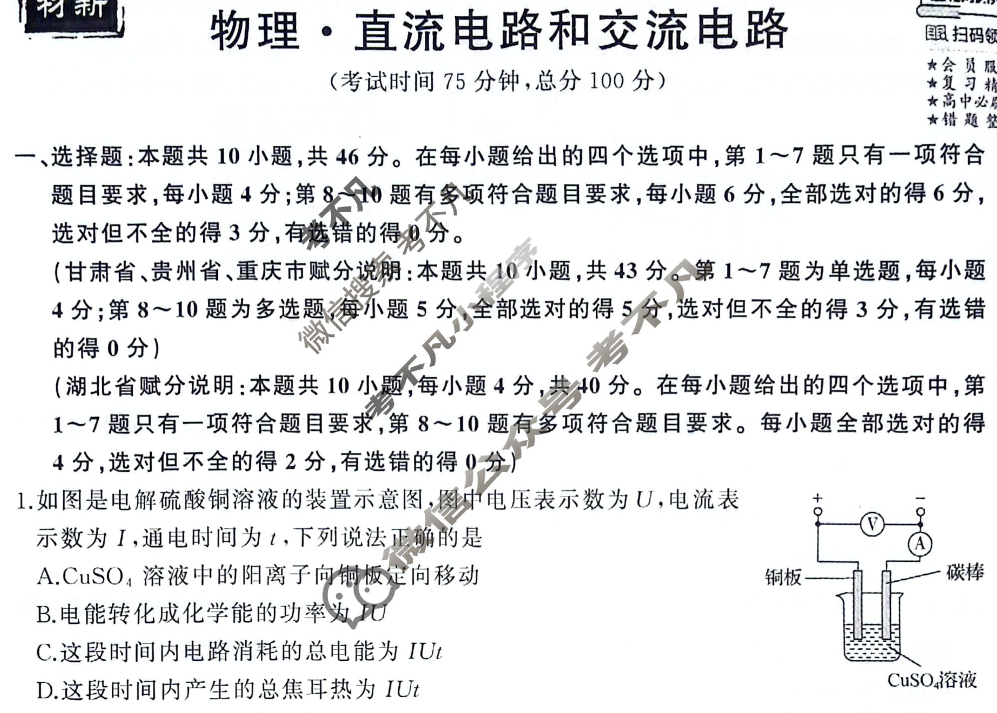 衡中同卷 2023-2024学年度高考总复习专题卷[新教材版L]物理(十)10试题