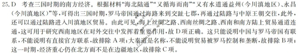 高三2024年全国高考仿真模拟卷(五)5文科综合(老高考)答案