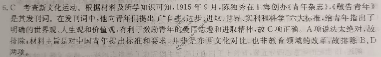 高三2024年山东省普通高中学业水平等级考试仿真模拟卷(六)6历史(山东)答案