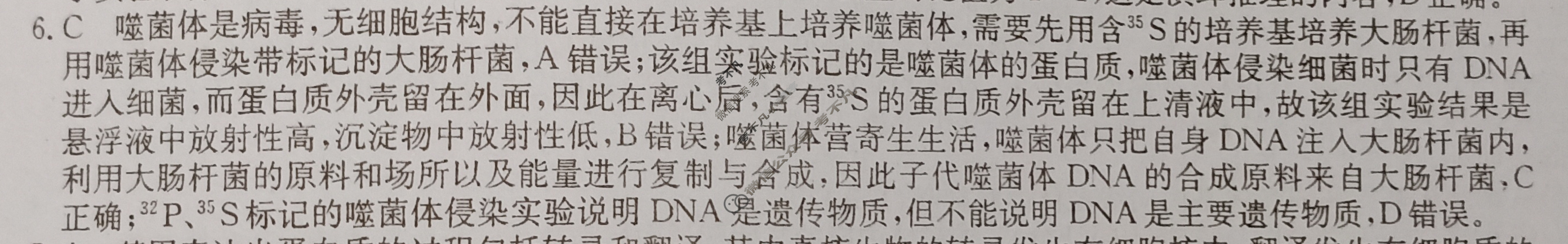 高三2024年山东省普通高中学业水平等级考试仿真模拟卷(六)6生物(山东)答案