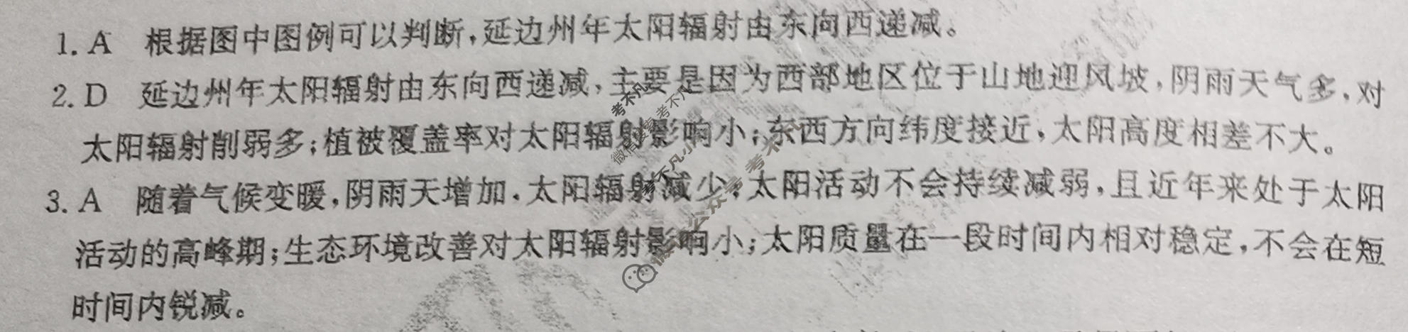 2024年全国100所名校高三单元测试示范卷[24·G3DY·地理-ZTB-必考-QG]地理(七)7答案