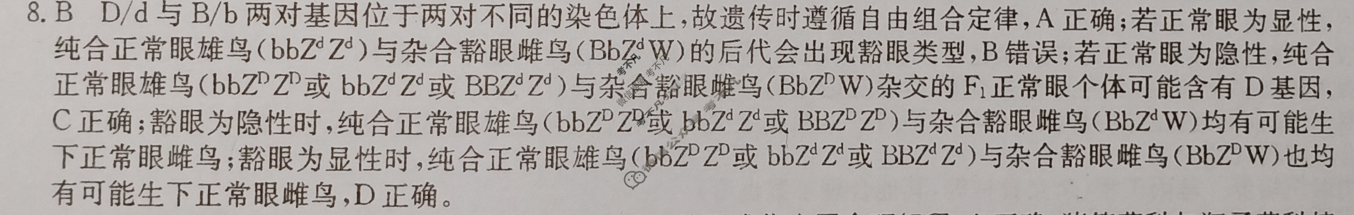 高三2024年山东省普通高中学业水平等级考试仿真模拟卷(四)4生物(山东)答案